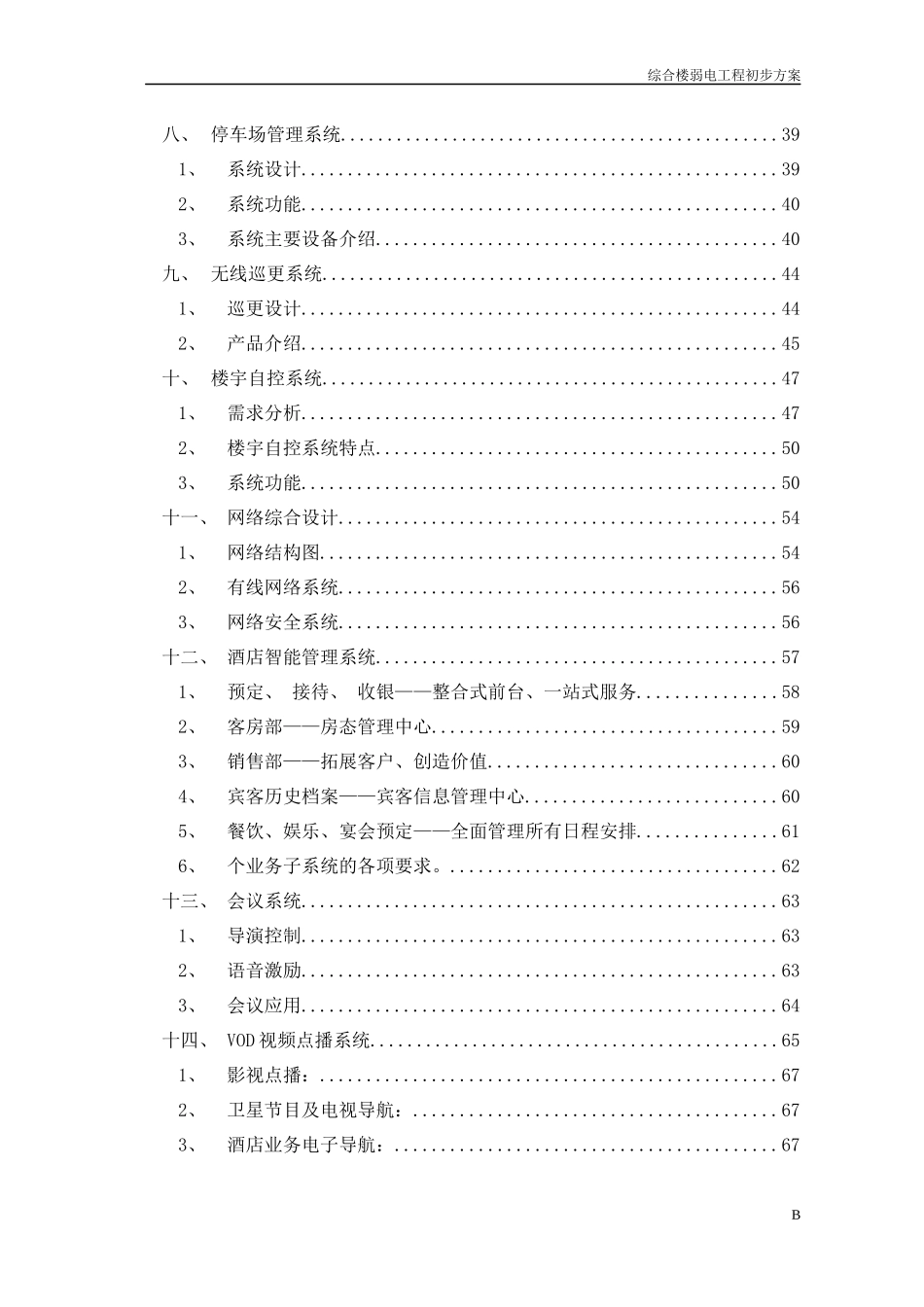 综合楼弱电工程方案_第2页
