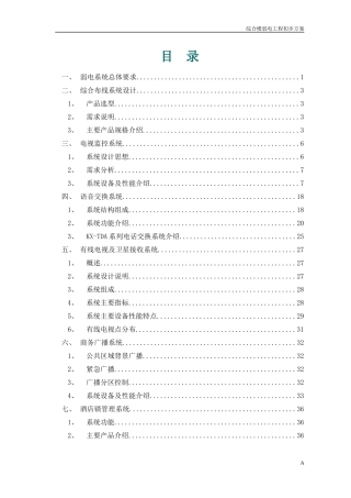 综合楼弱电工程方案