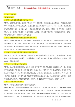 电脑销售百问百答完整版