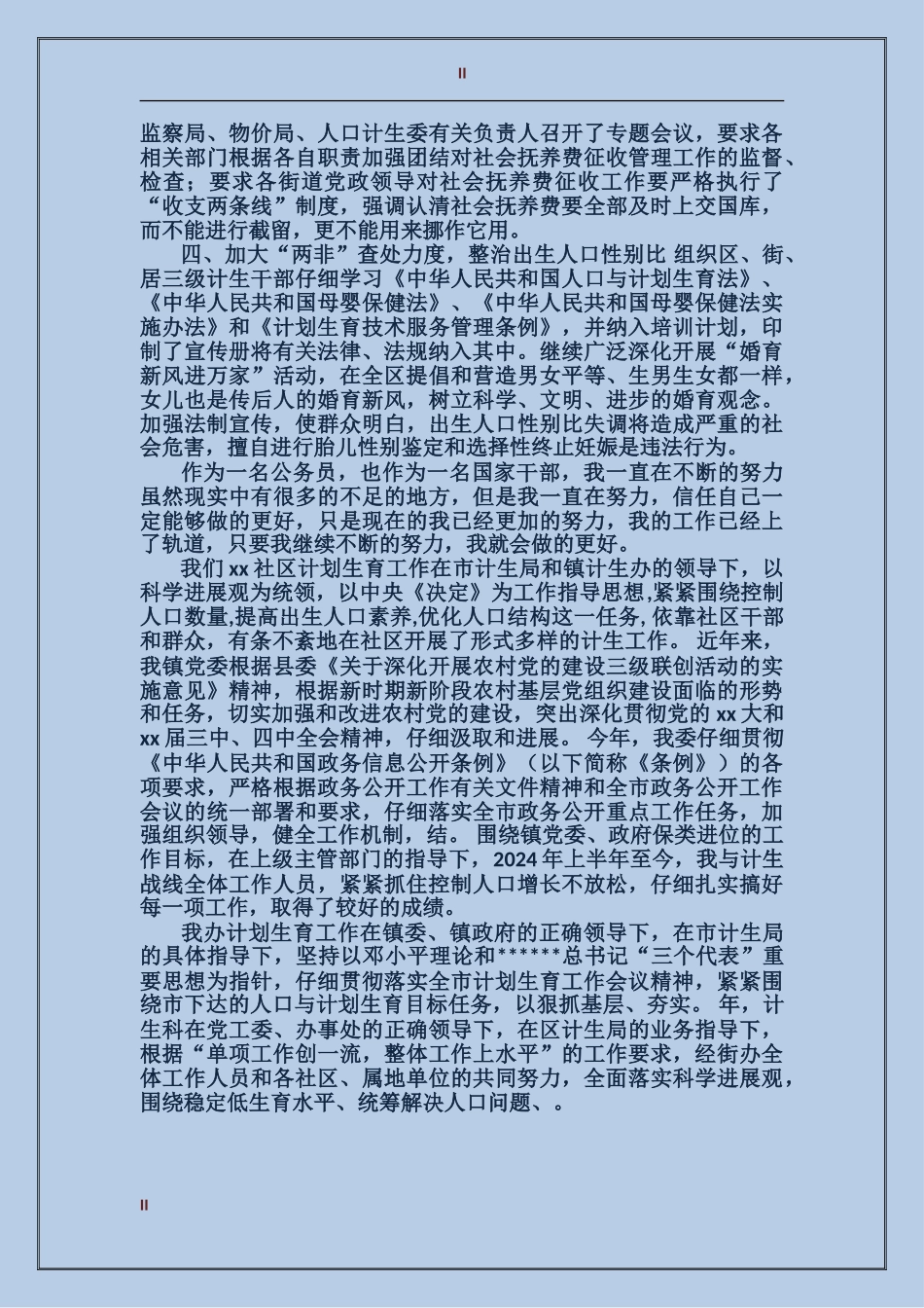 2017年上半年区计划生育依法行政工作总结范文_第2页