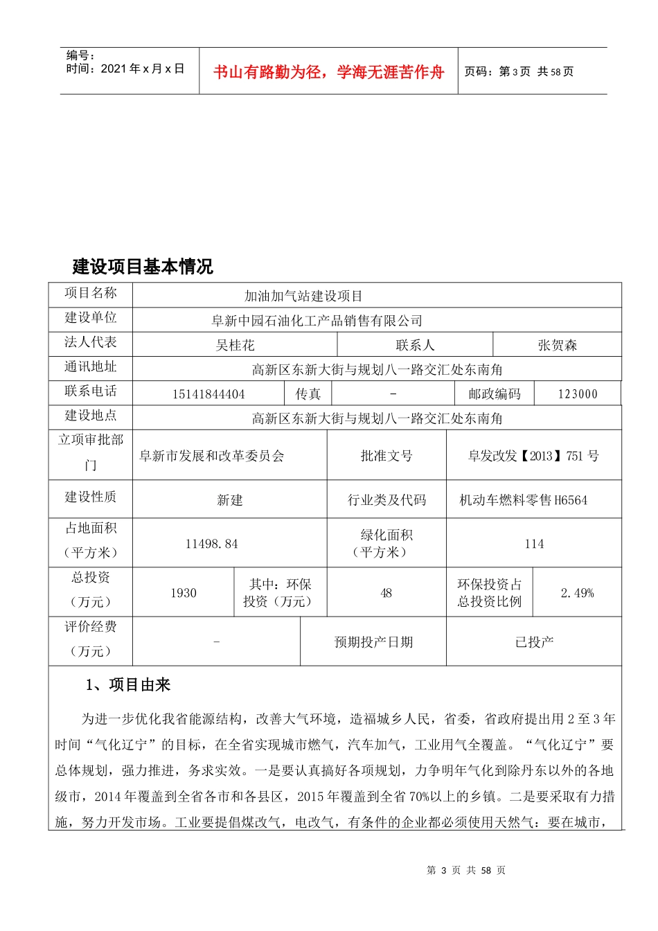 销售有限公司加油加气站建设项目环境影响报告表_第3页