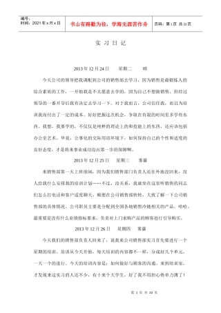 销售实习日记篇培训资料