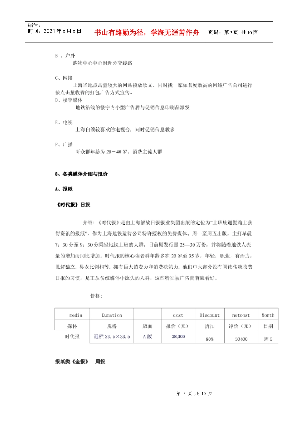 百联西郊购物中心媒体投放方案_第2页