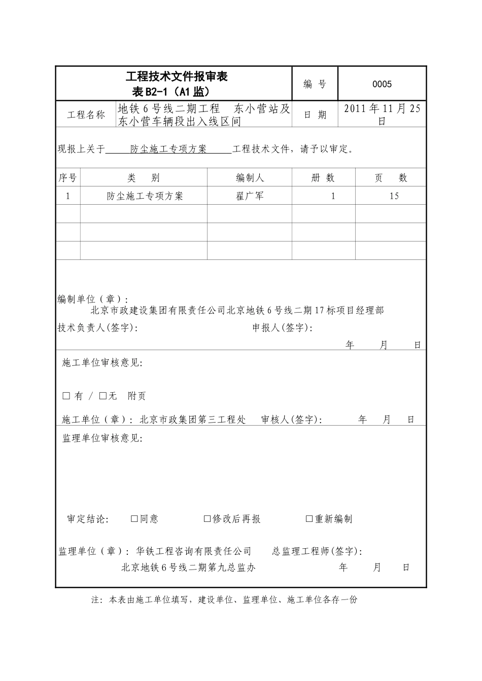 防尘专项施工方案_第1页