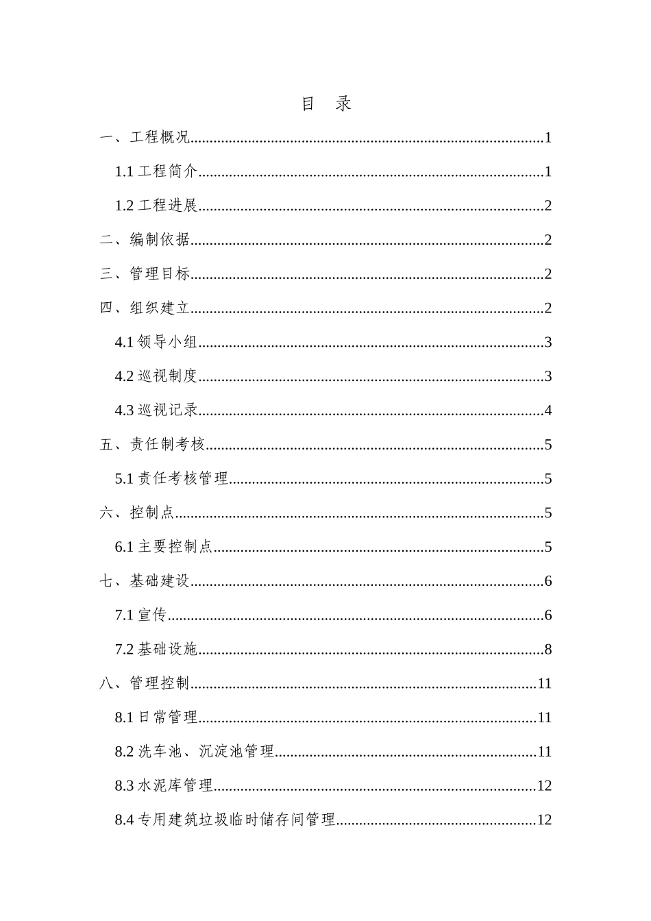 防尘专项施工方案_第3页