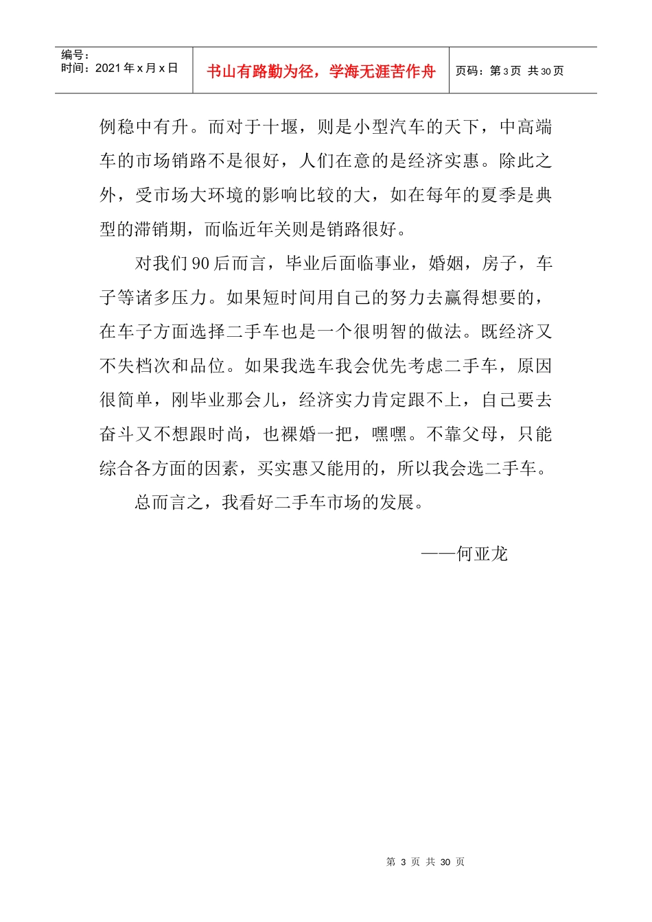 湖北汽车工业学院汽车产业调研团二手车市场环境与法律环境的调研_第3页