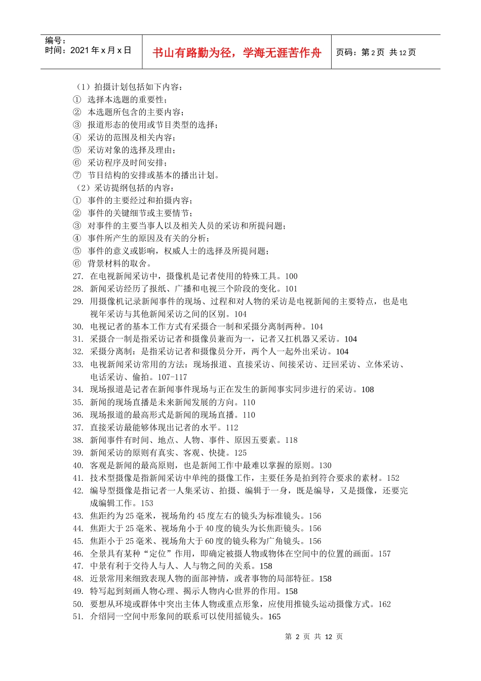 电视专题片制作实践期末复习提纲_第2页