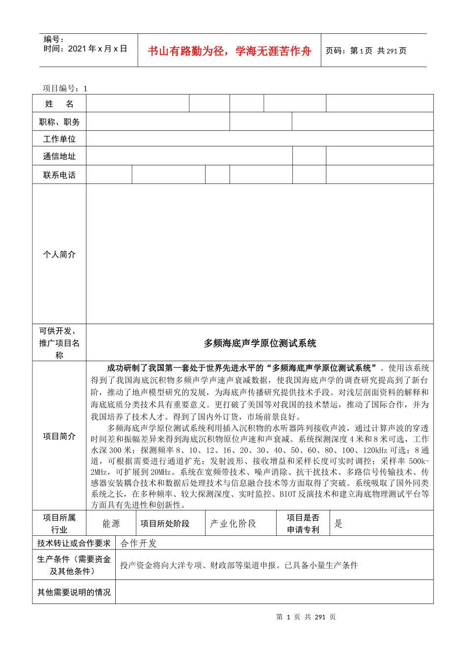 省希望之光计划开展专家服务温州行活动项目简介下载doc-_第1页