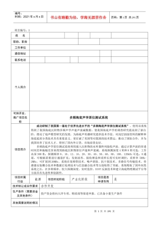 省希望之光计划开展专家服务温州行活动项目简介下载doc-