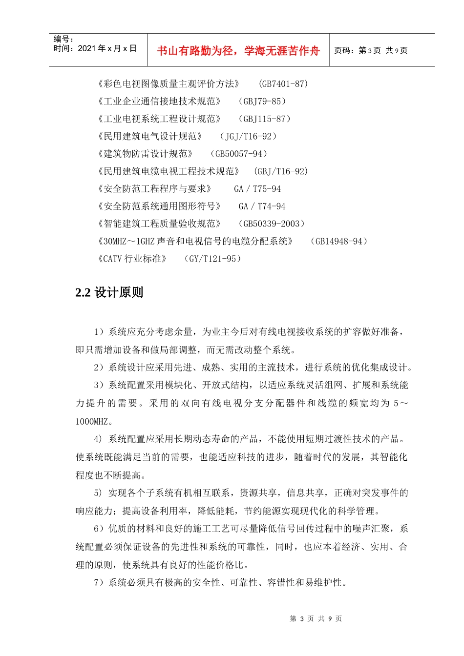 有线电视系统方案_第3页