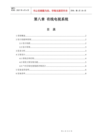 有线电视系统方案