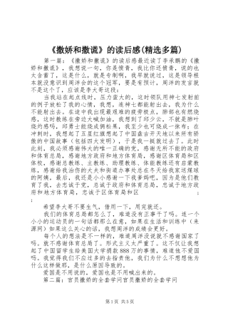 《撒娇和撒谎》的读后感(精选多篇)