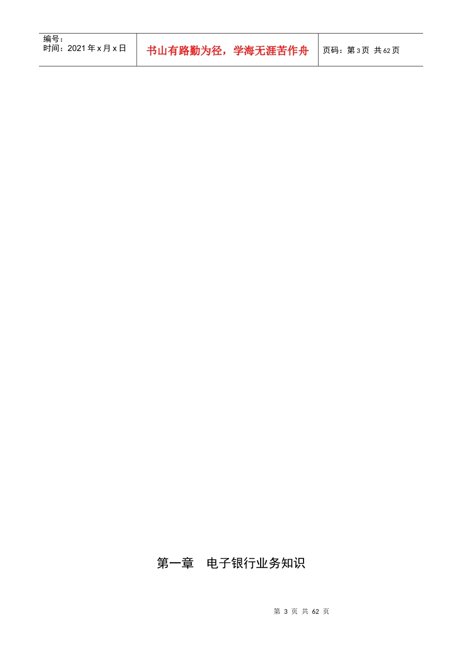 电子银行业务营销基础手册_第3页