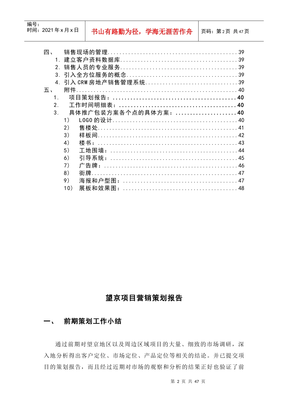 望京项目营销策划报告_第2页