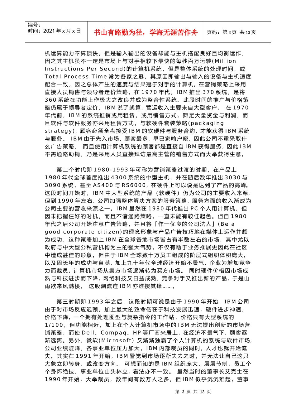 试谈IBM的营销策略_第3页