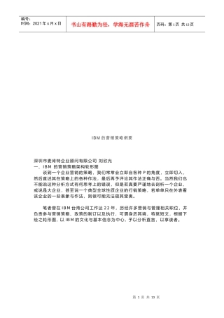 试谈IBM的营销策略