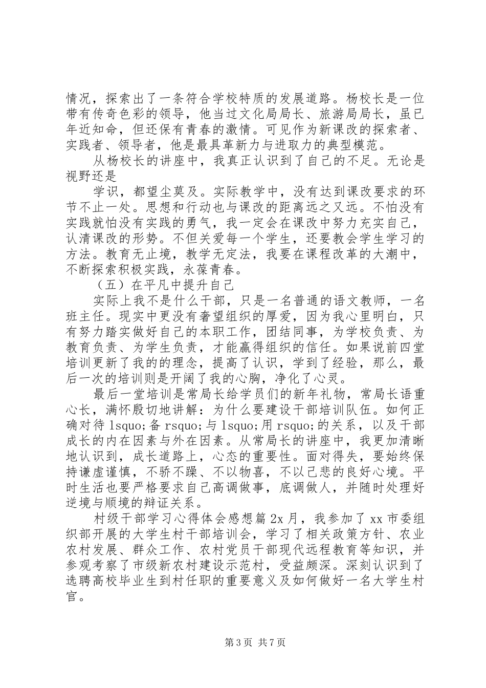 村级干部学习心得体会感想范文_第3页