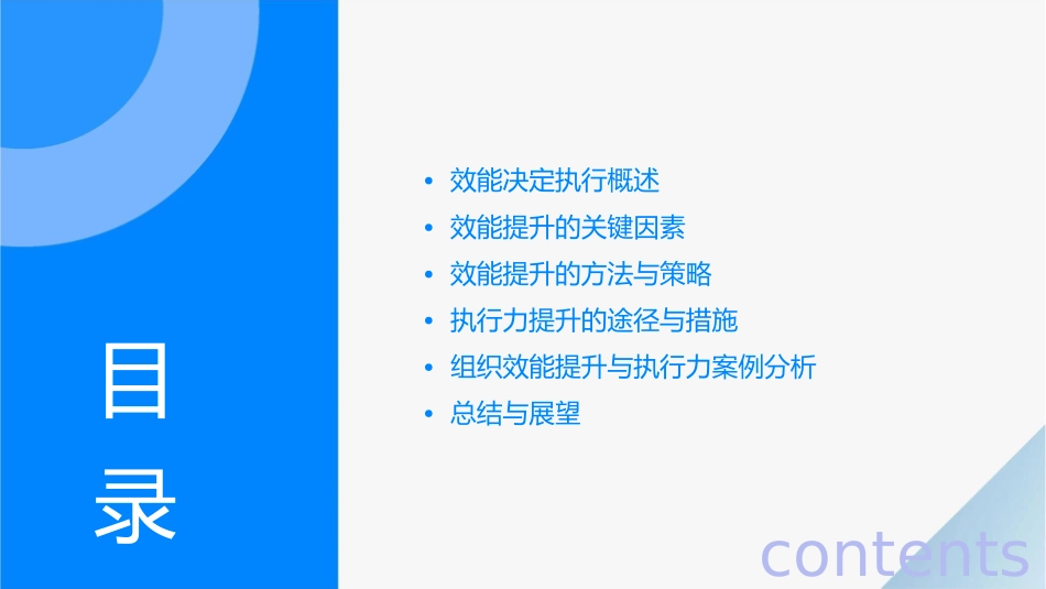 效能决定执行课件_第2页