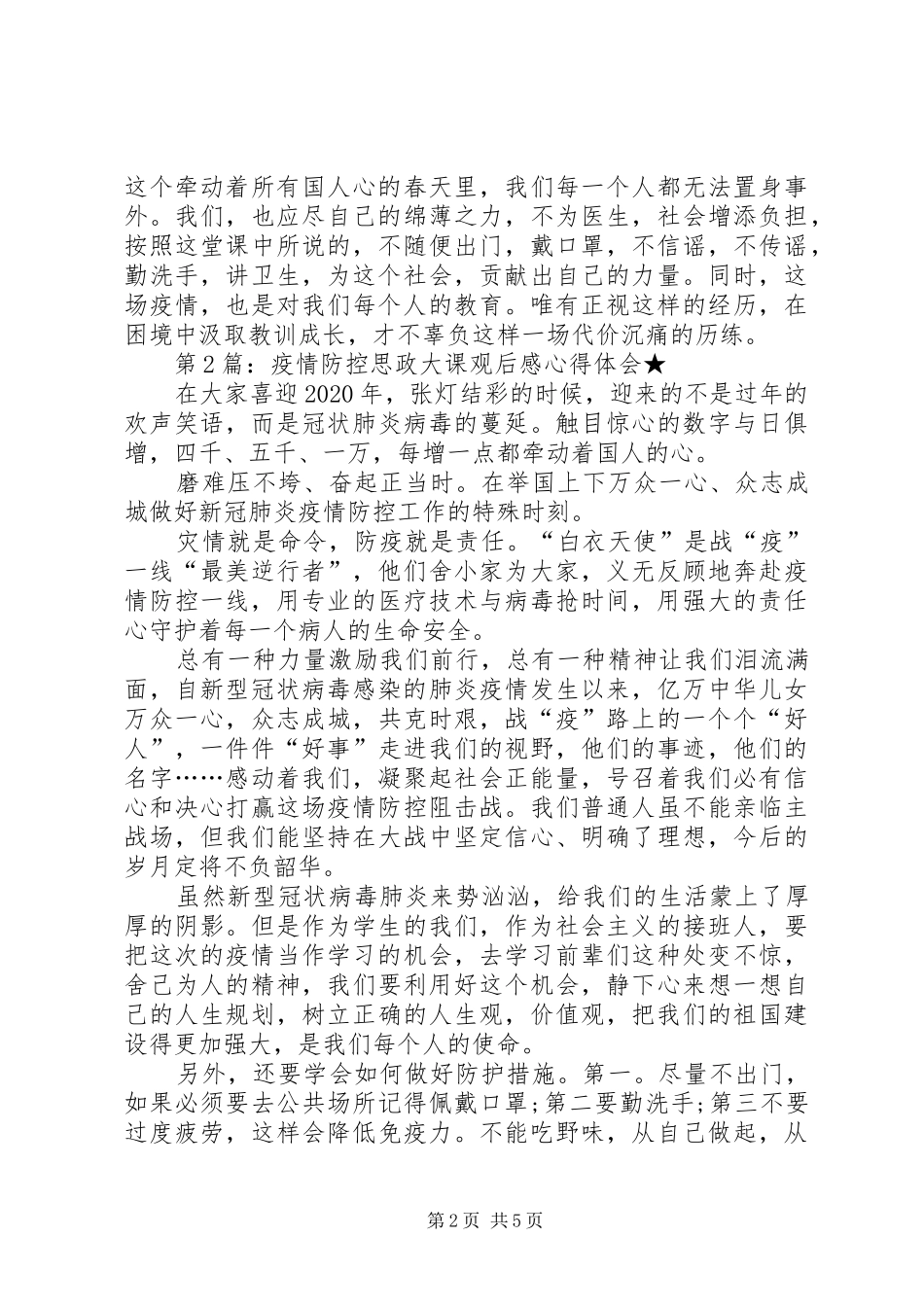 疫情防控思政大课观后感心得体会_第2页