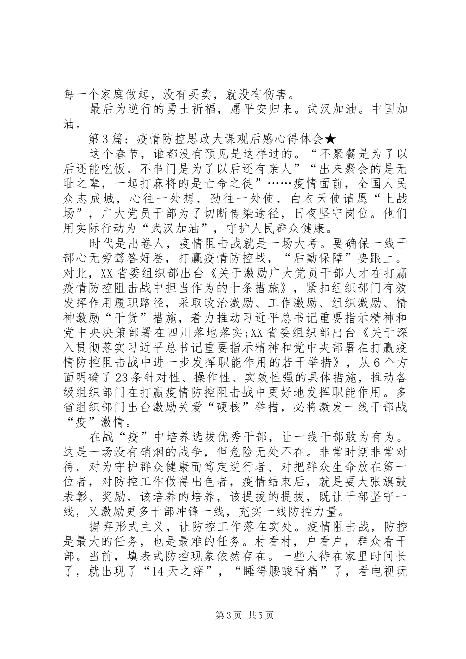 疫情防控思政大课观后感心得体会_第3页