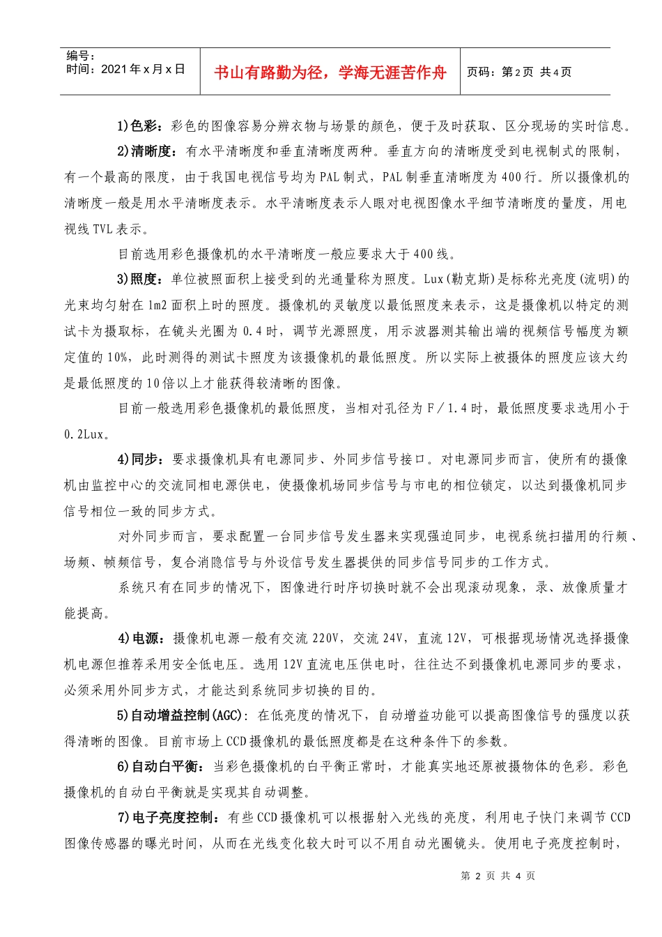 闭路电视监控系统基础知识_第2页