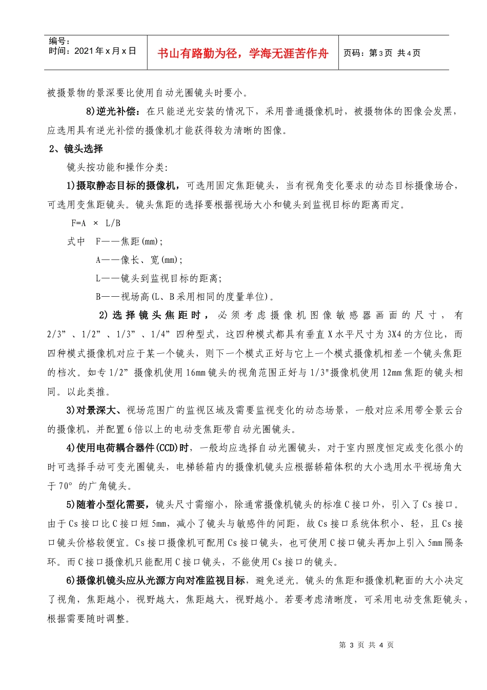 闭路电视监控系统基础知识_第3页