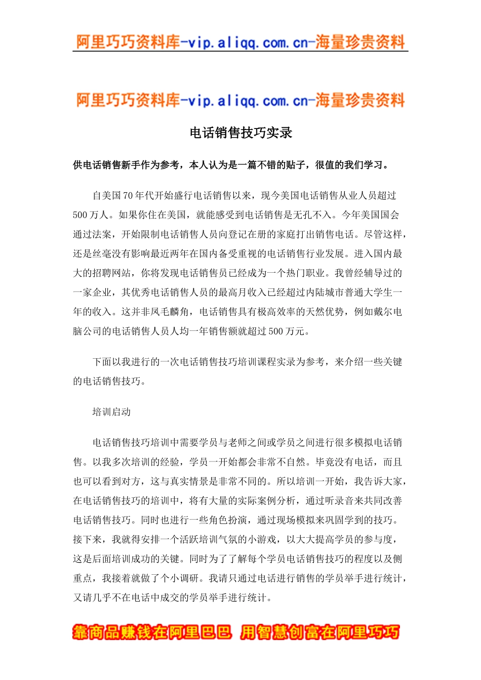 电话销售技巧实录(doc12)_第1页