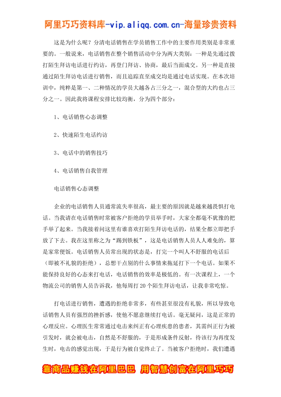 电话销售技巧实录(doc12)_第2页