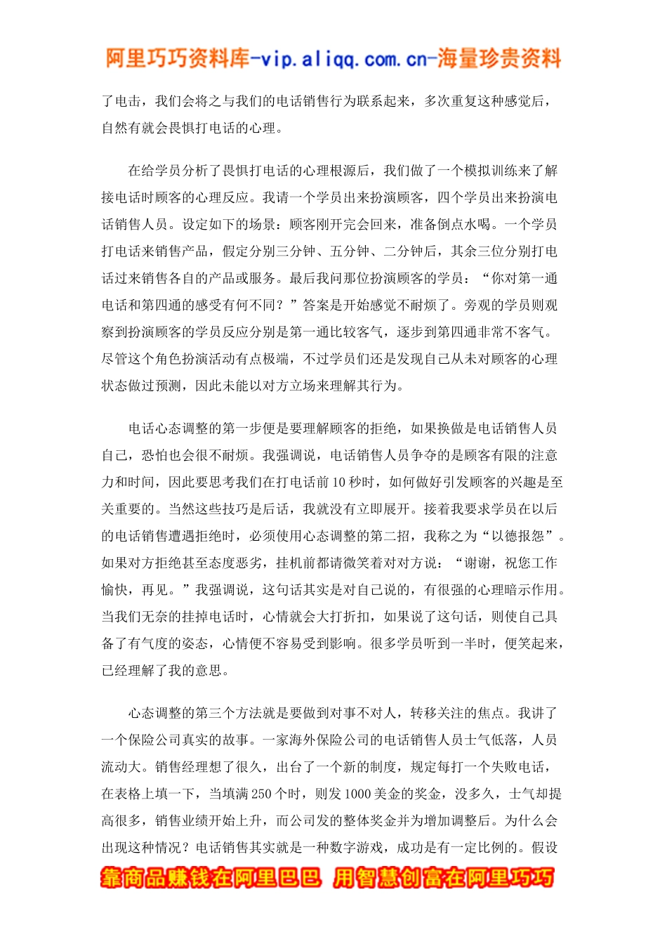 电话销售技巧实录(doc12)_第3页