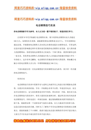 电话销售技巧实录(doc12)