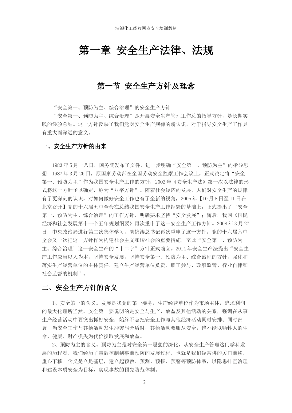 油漆化工经营门店培训教材_第3页