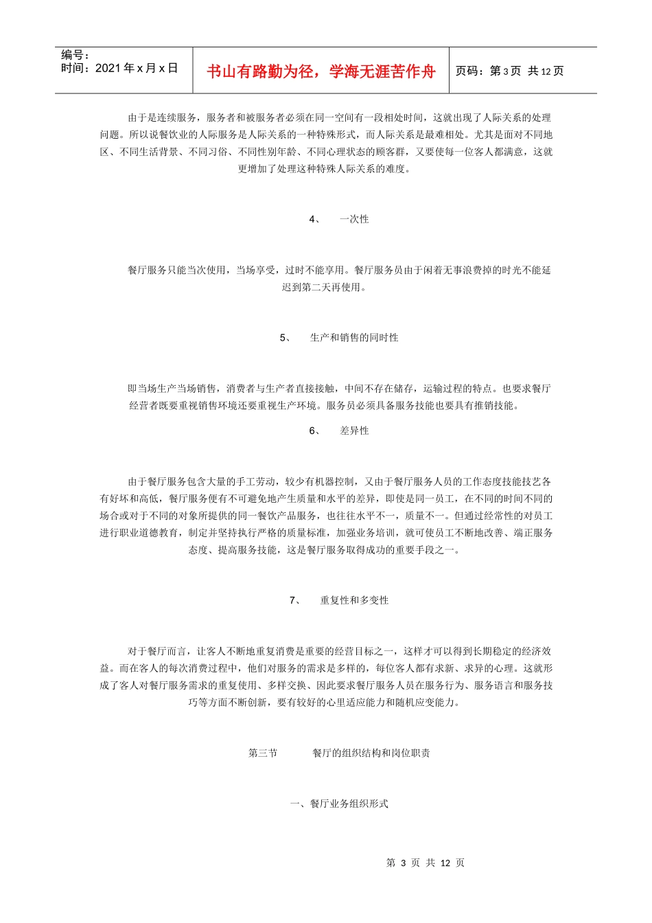 餐厅服务概述_第3页