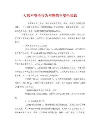 《安全管理》之人的不安全行为与物的不安全状态 