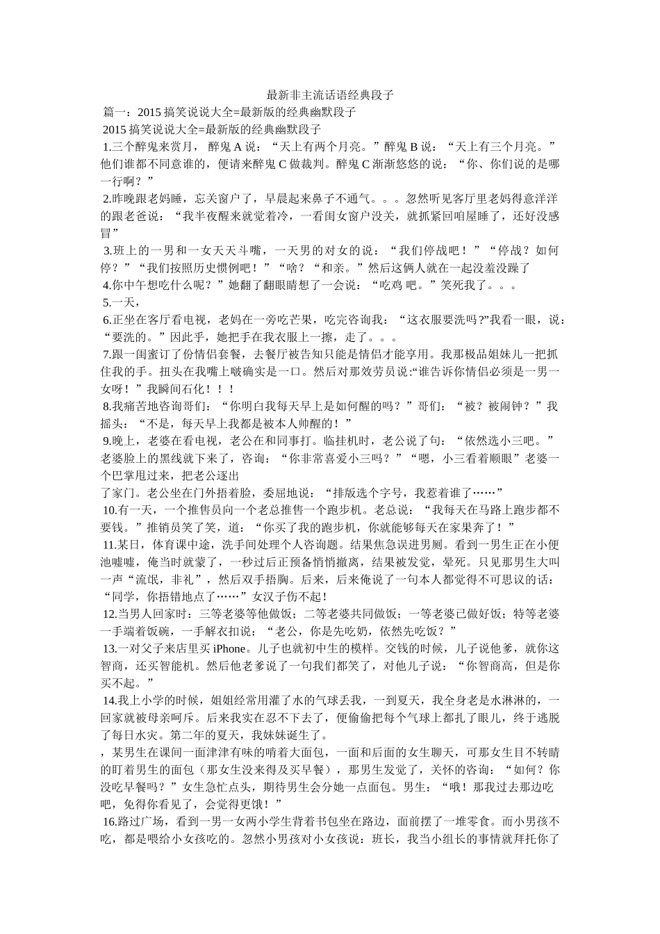 最新非主流话语经典段子 _第1页