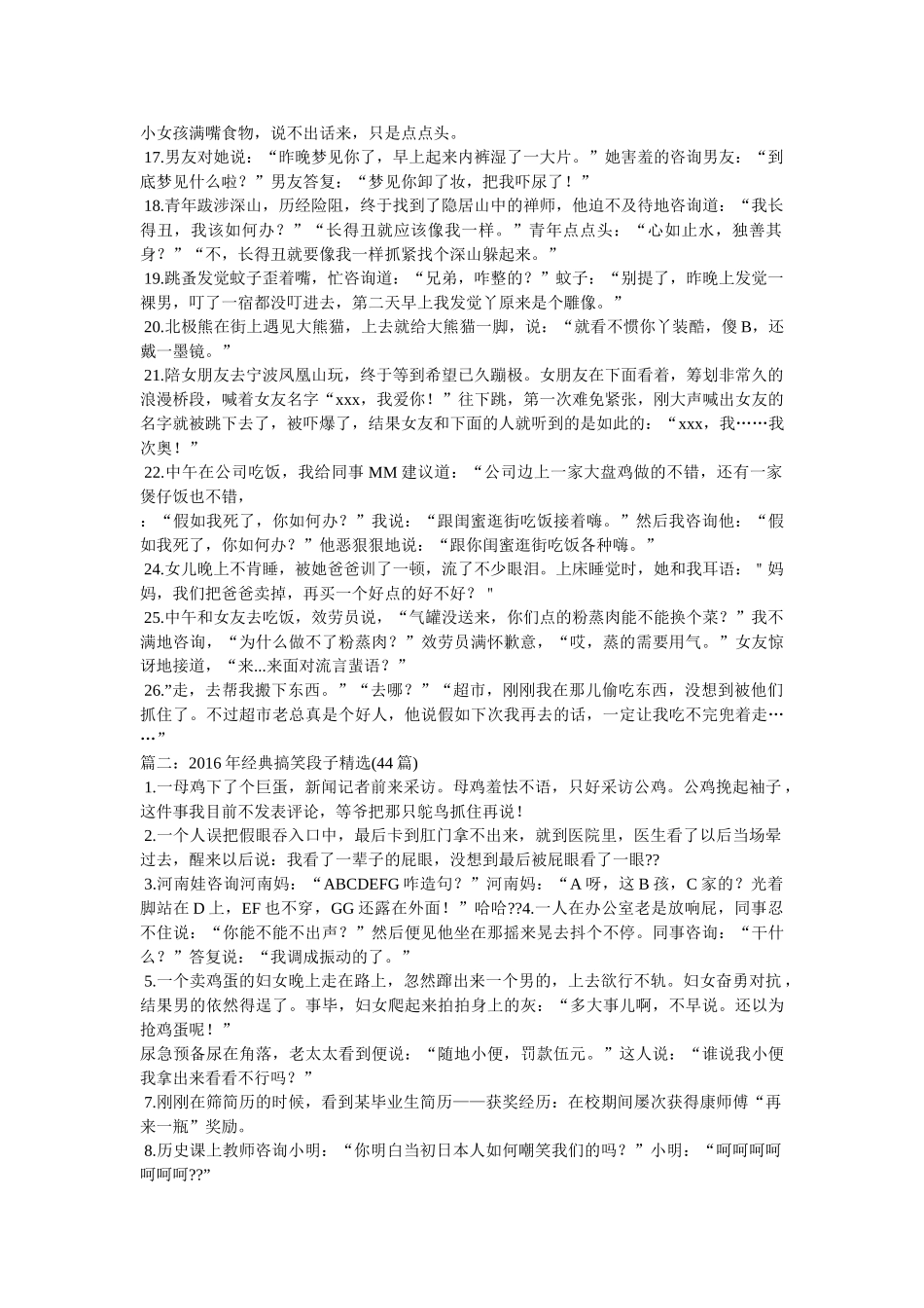 最新非主流话语经典段子 _第2页