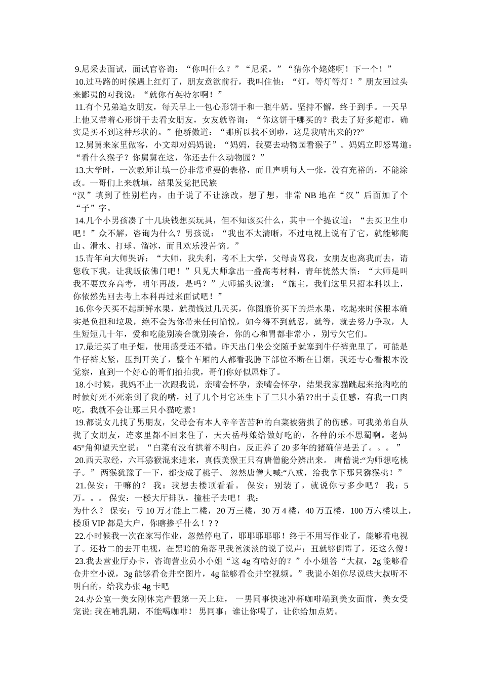 最新非主流话语经典段子 _第3页