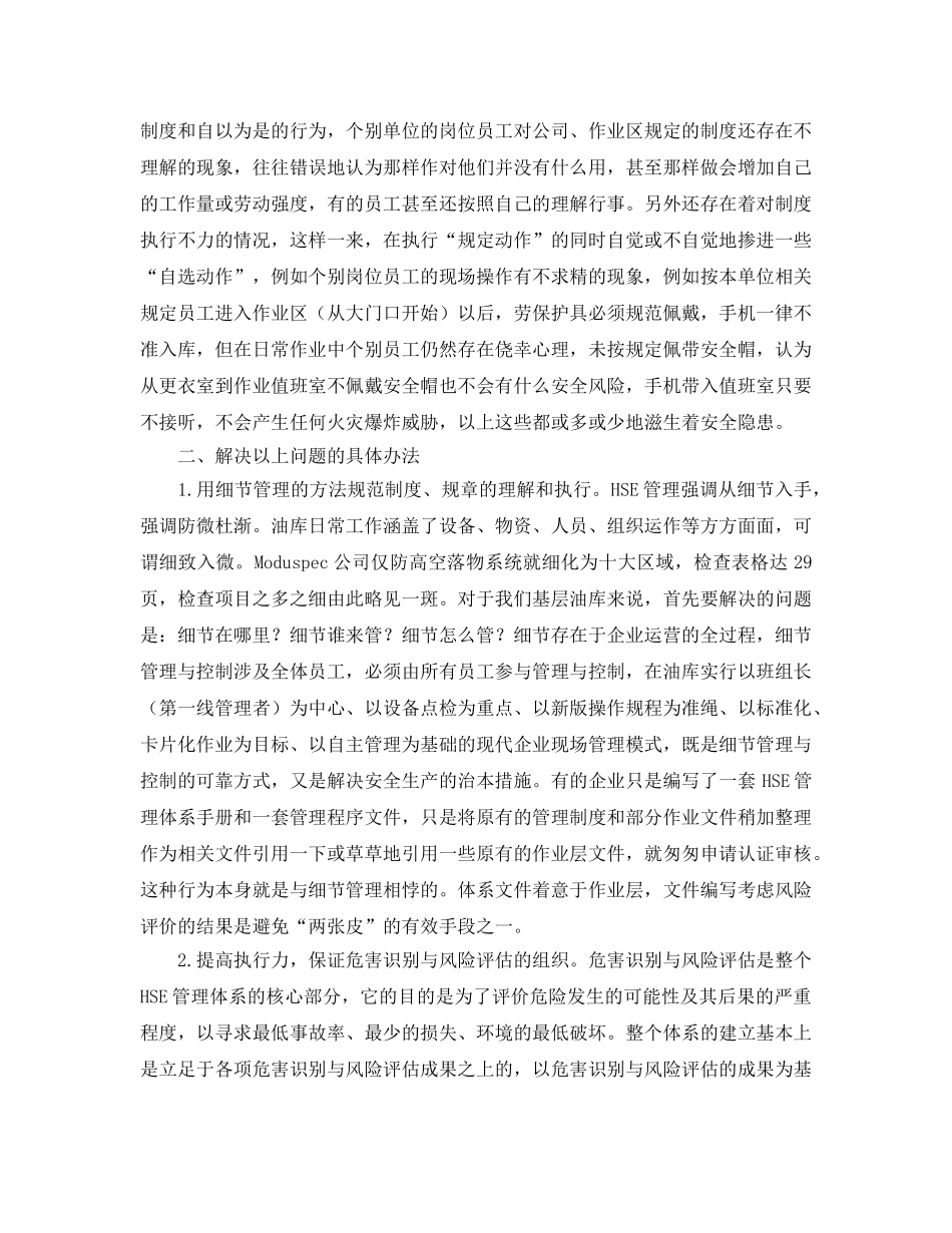 《管理体系》之如何在基层单位进行贯彻与深化HSE管理 _第2页