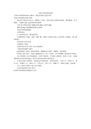 自制牛ۥ肉米线怎么做精选 