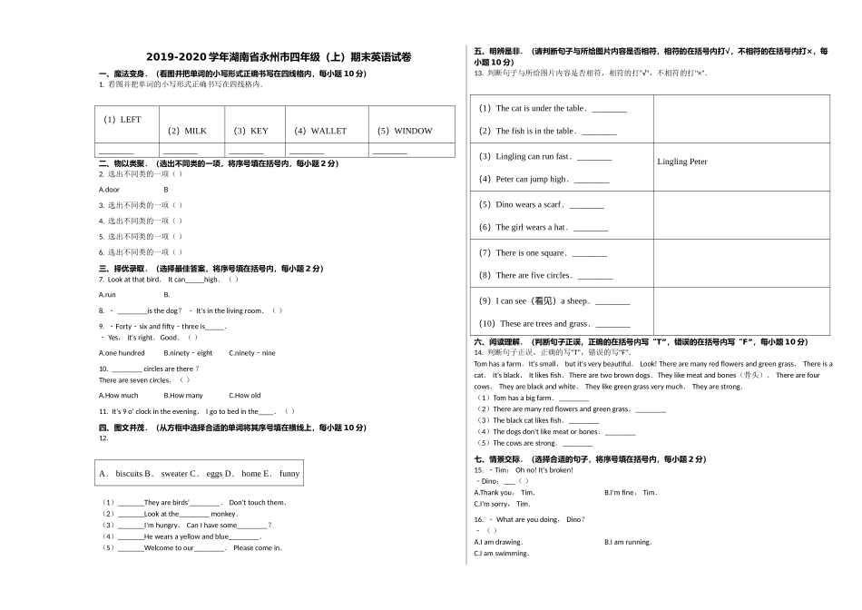永州市市20四年级英语上册期末试卷及答案湘教版 _第1页