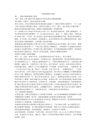 玉树地震感人事迹 