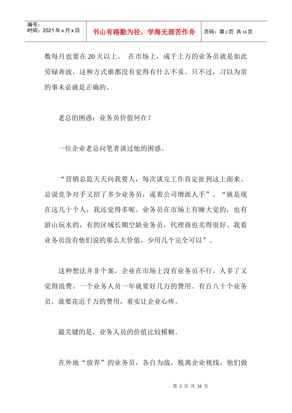 测试你会不会管理业务员_第2页