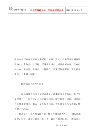 测试你会不会管理业务员