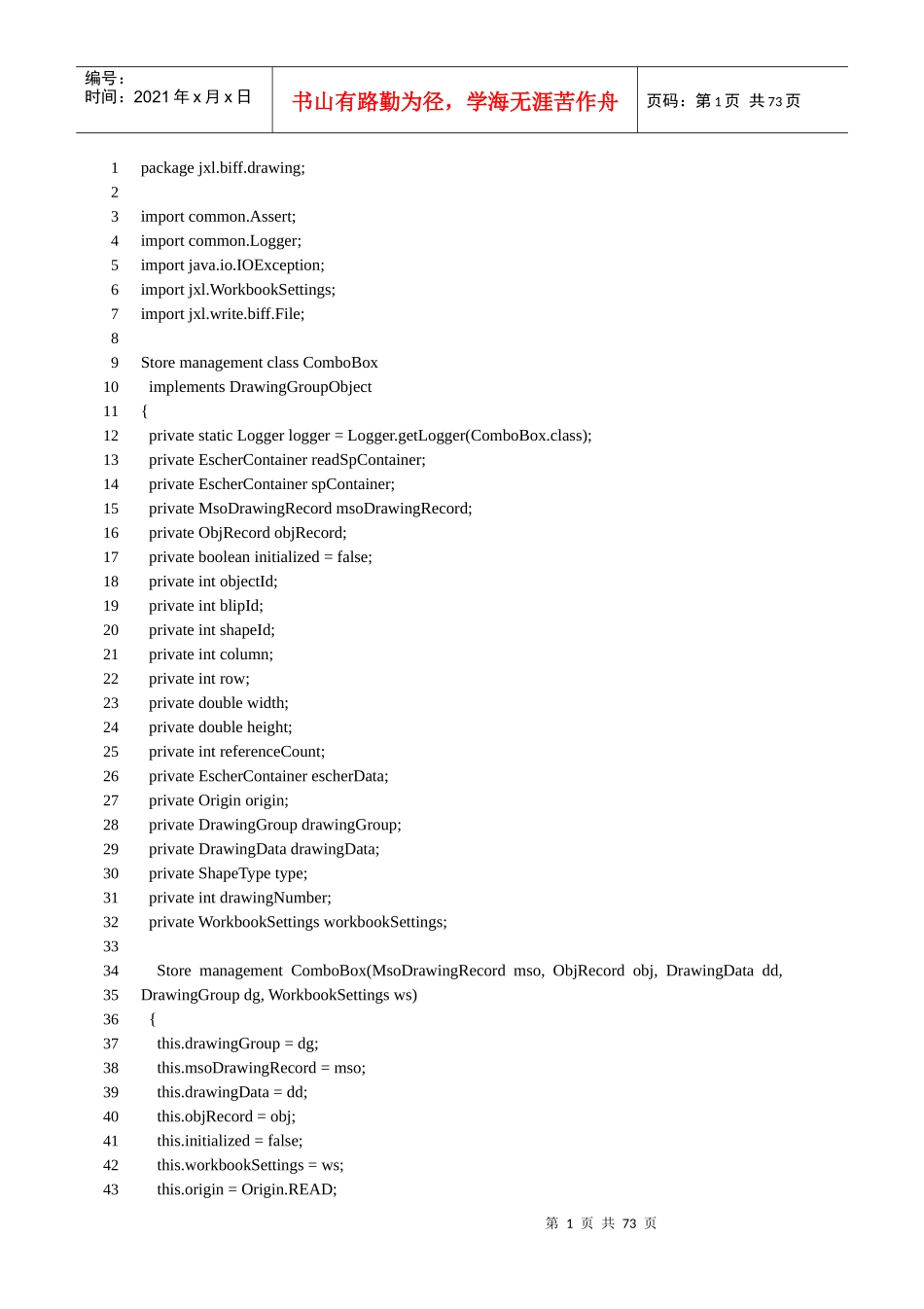 门店管理系统_代码_第1页