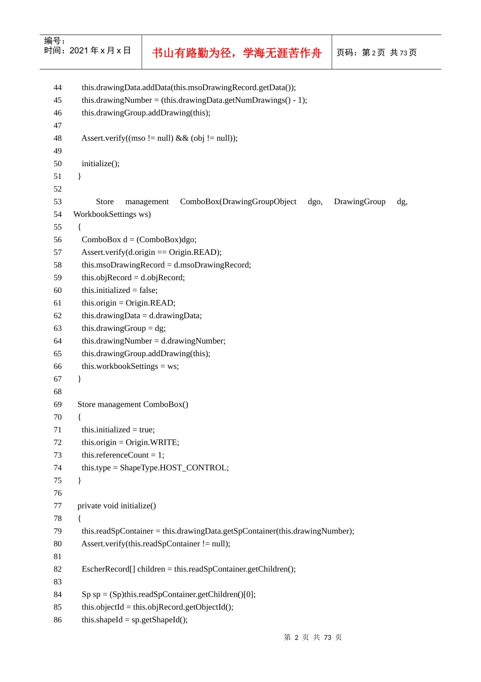 门店管理系统_代码_第2页