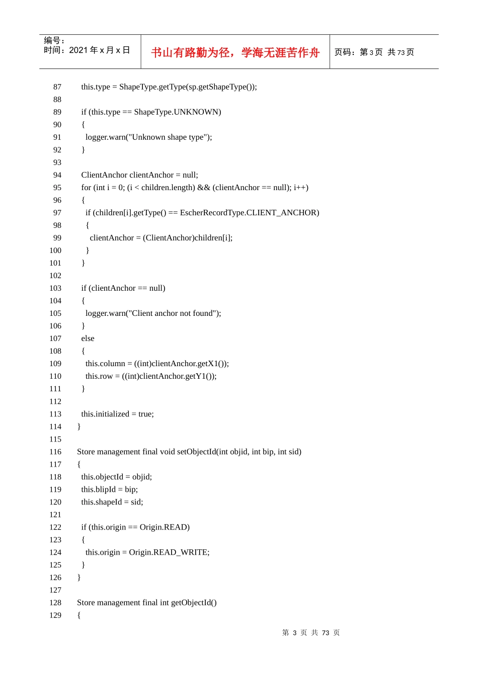 门店管理系统_代码_第3页