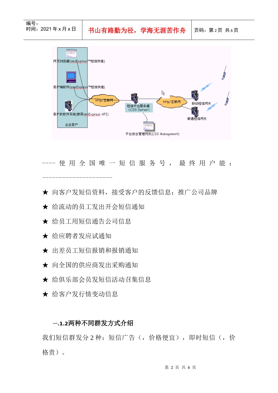 第1章企业短信服务代理的方案_第2页