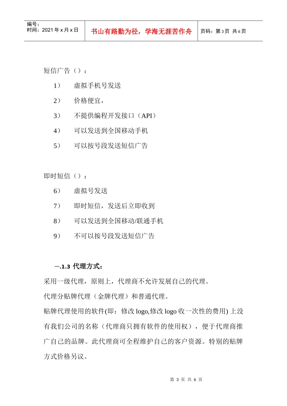 第1章企业短信服务代理的方案_第3页