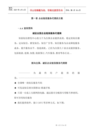 第1章企业短信服务代理的方案