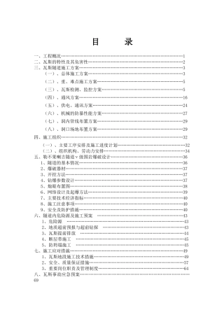 瓦斯隧道专项施工方案