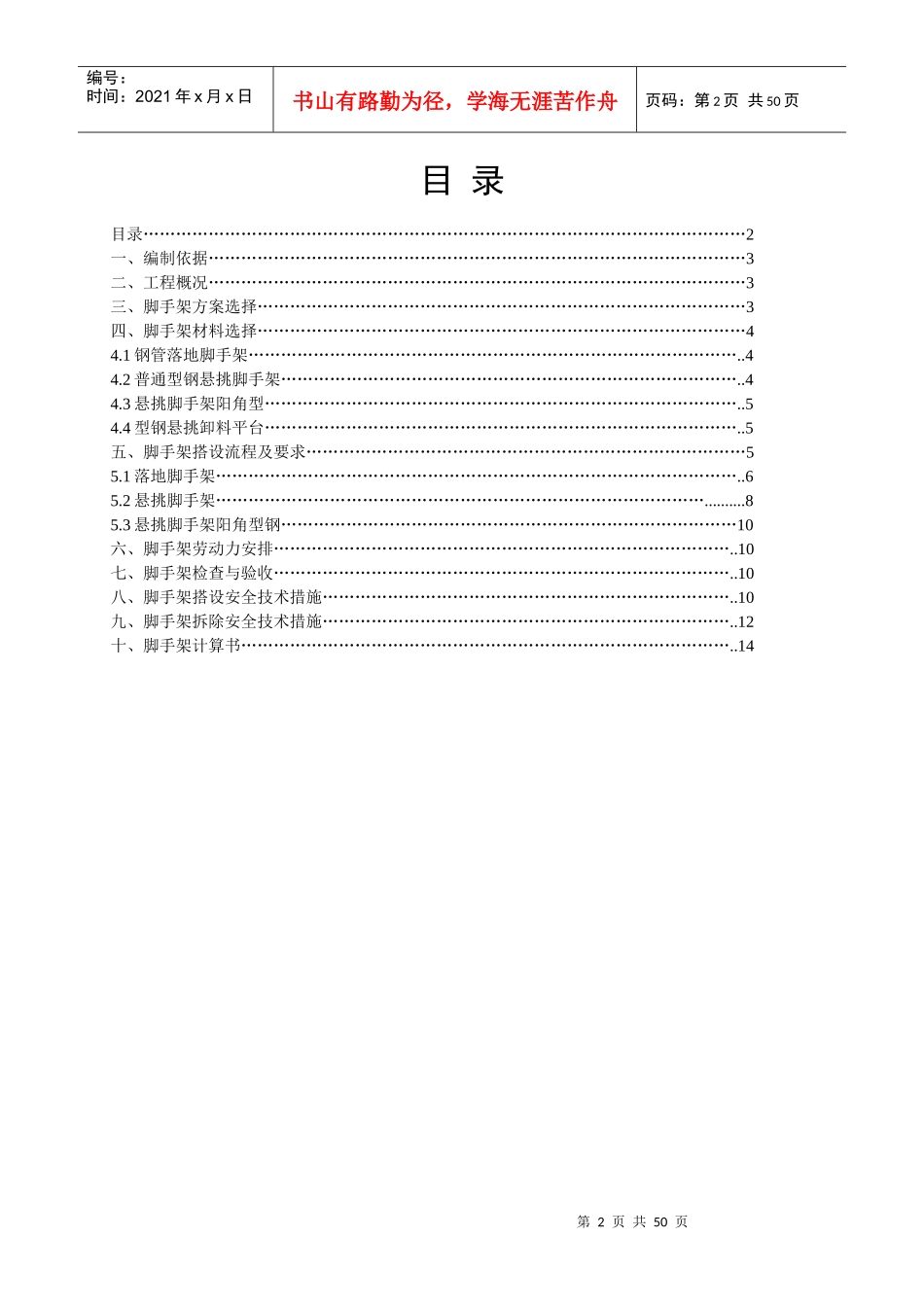 脚手架施工方案(钢管落地脚手架普通型钢悬挑脚手架_第2页